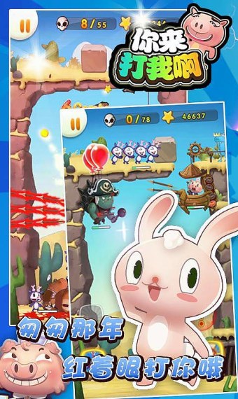 你来打我啊2015 1.0.0安卓版