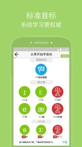 从零开始学音标  v1.02
