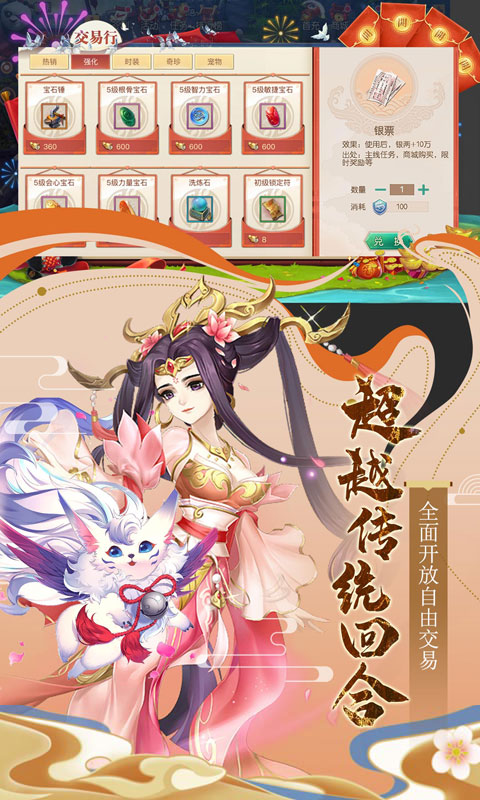 西游记：大话女儿国 v2.0.18