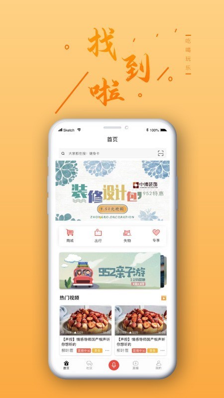 找到啦截图3