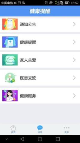 健康济宁截图2