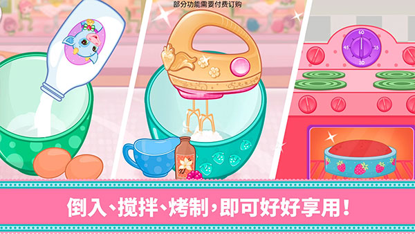 草莓甜心烘焙店官方版截图1