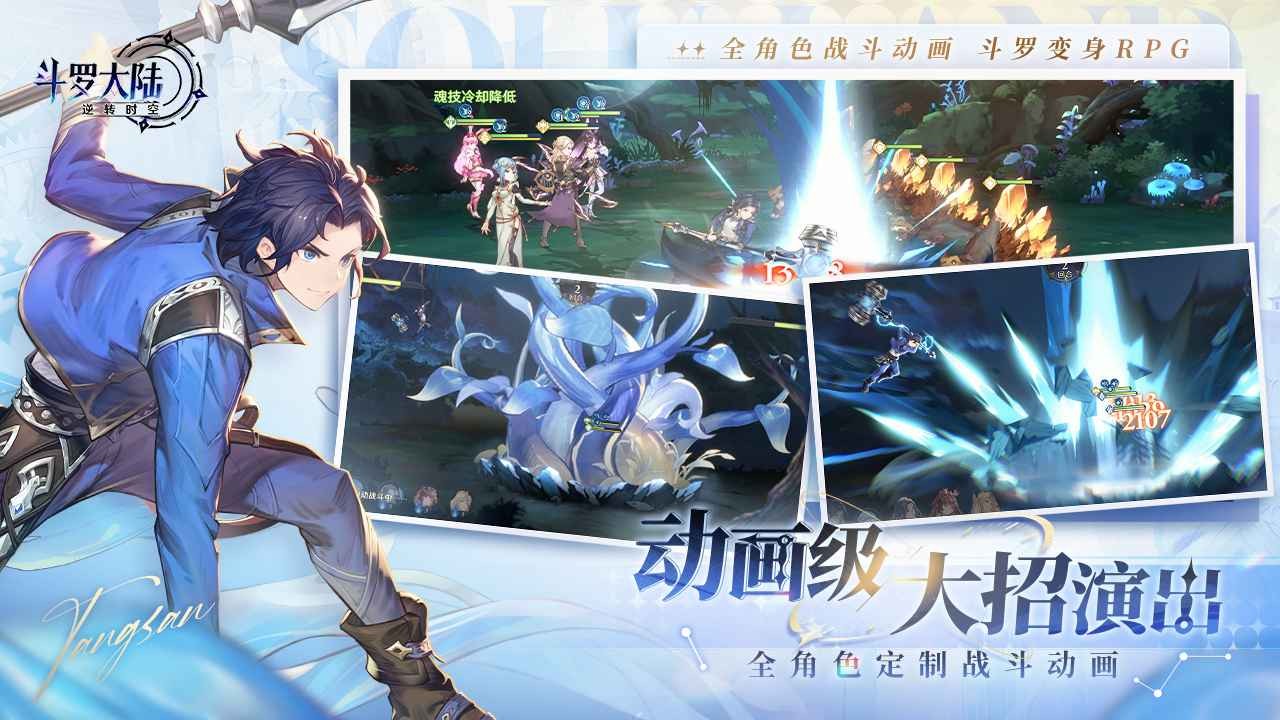 斗罗大陆逆转时空正版截图2