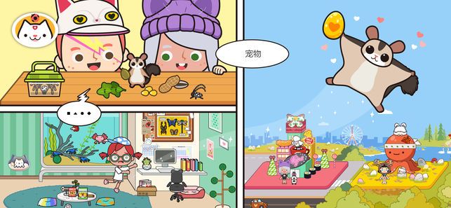 miga pets中文手机版游戏下载 截图0