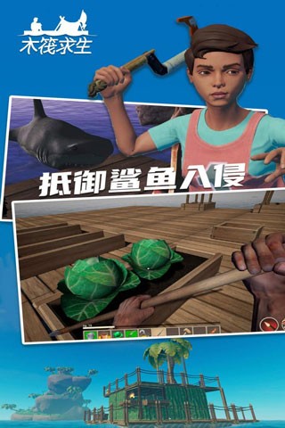 木筏求生2中文版截图3