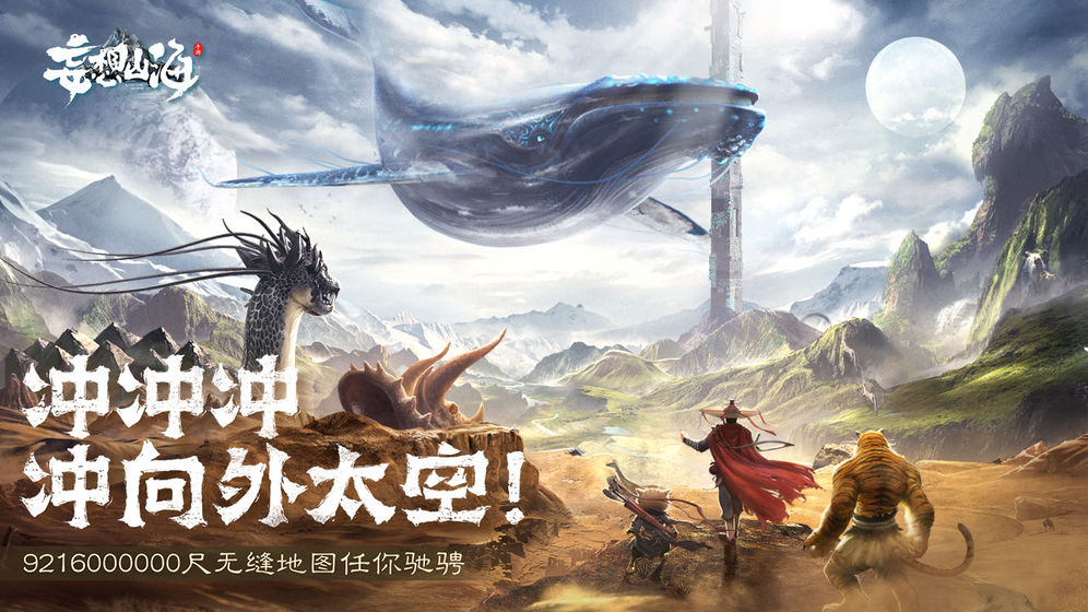 妄想山海腾讯版