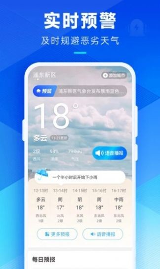 希望天气截图0