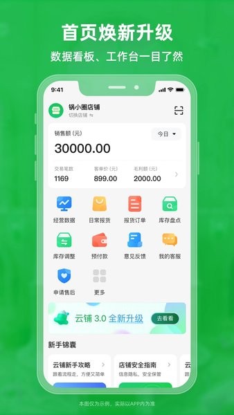 锅圈云铺截图3