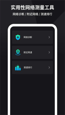 一键网络测速.jpg