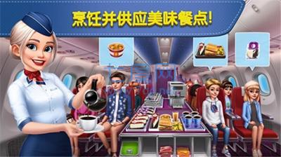 飞机大厨官网版