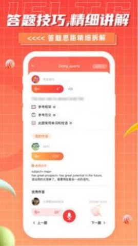 雅思GO截图1