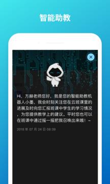 云班课截图0