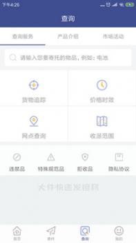 德邦快递截图1