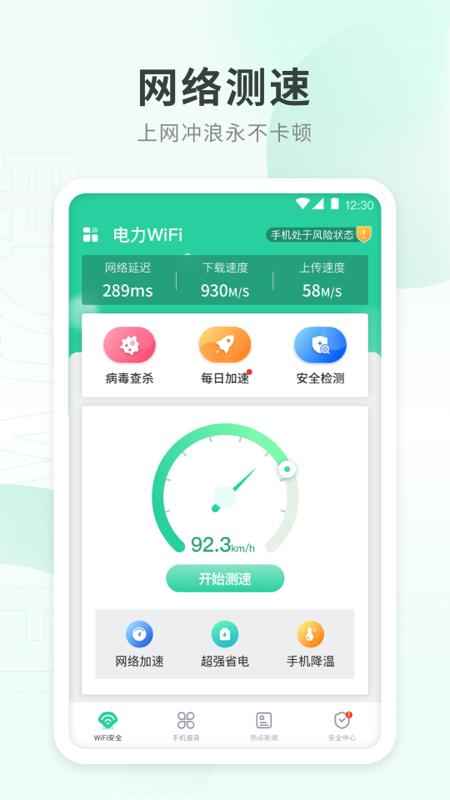 电力WiFi.png