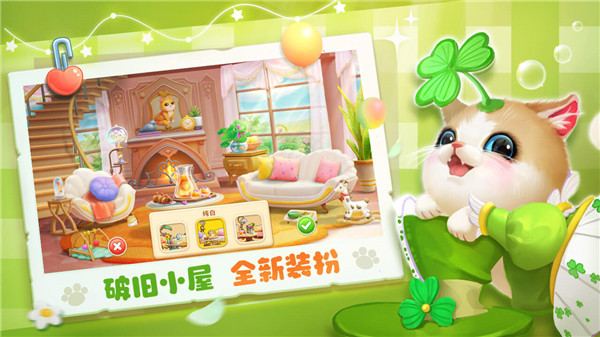 小猫爱消除最新版2023截图1