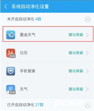 净化大师最新版