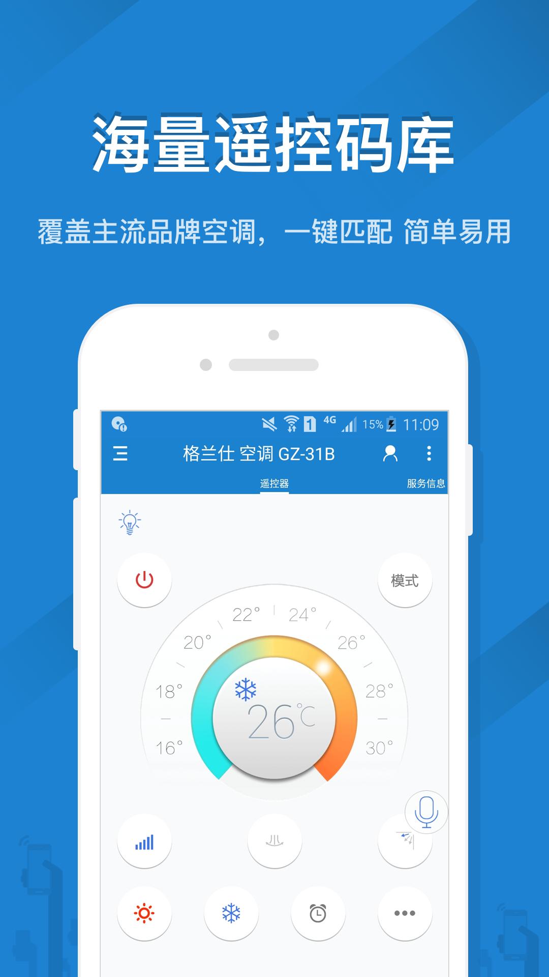 遥控精灵截图0