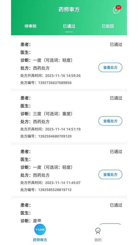 建标医师端软件最新版图片1