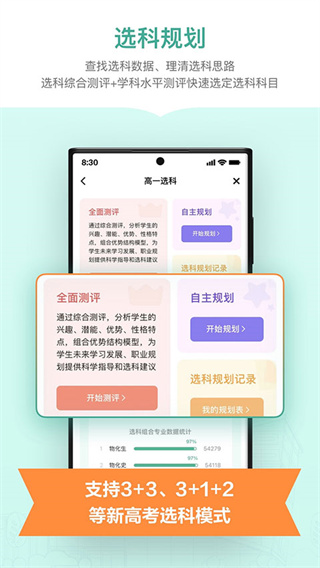 新东方生涯规划截图0