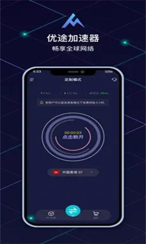 优途加速器app