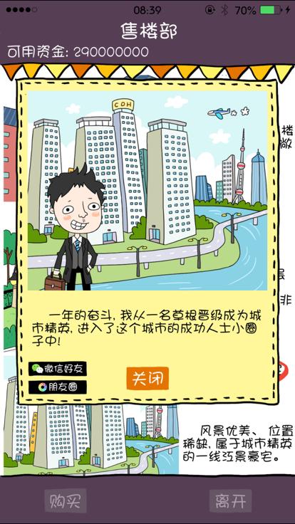 买房记我的逆袭  V 2.2.11