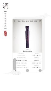 民乐调音器截图0