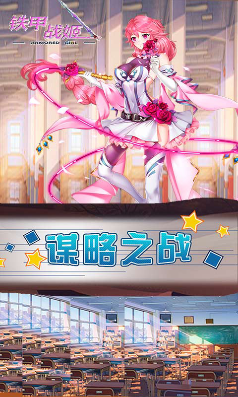铁甲战姬截图0
