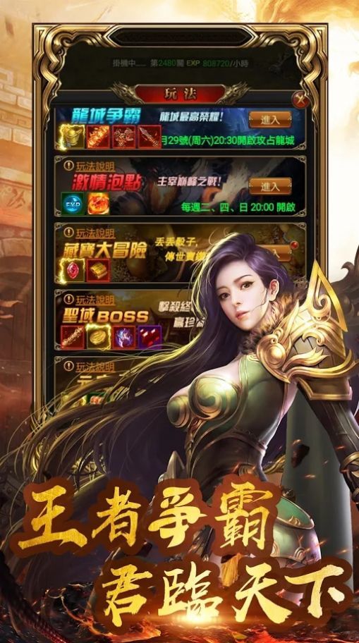 龙城决星王合击手游官方版 截图2