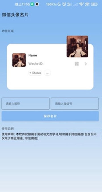 微信头像名片APP官方版图片1