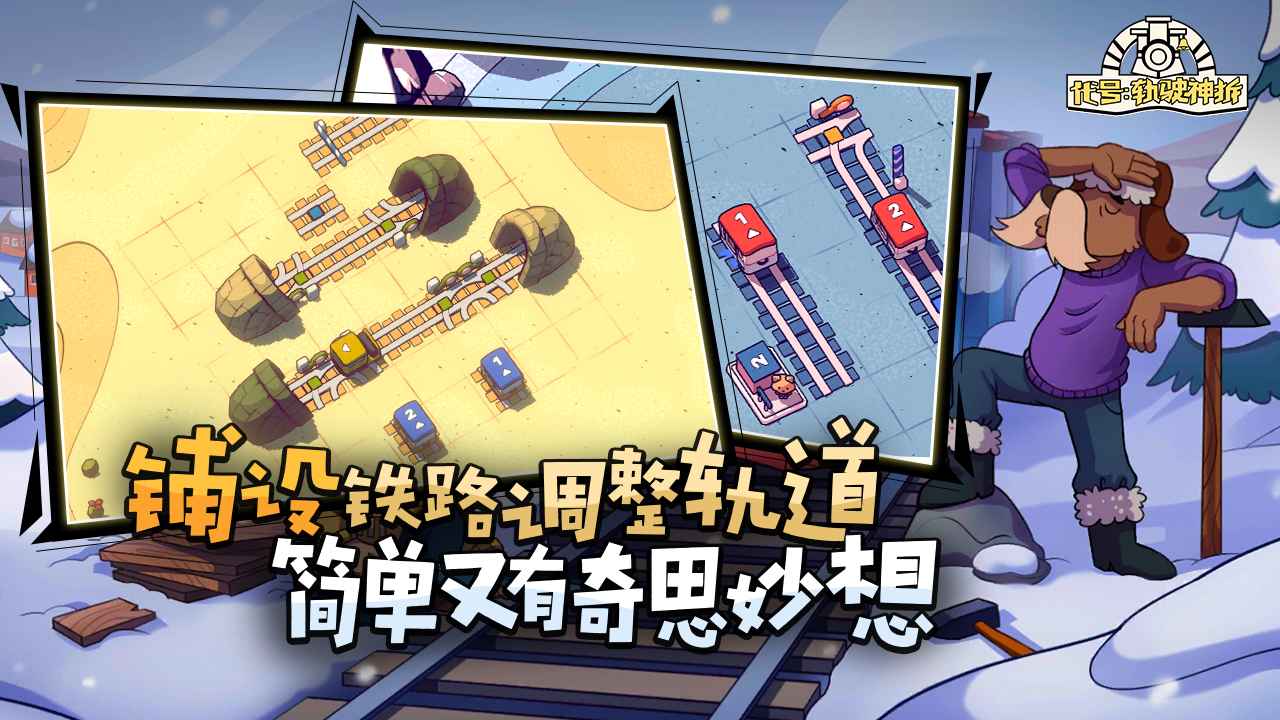 代号轨驶神拆中文正版截图2