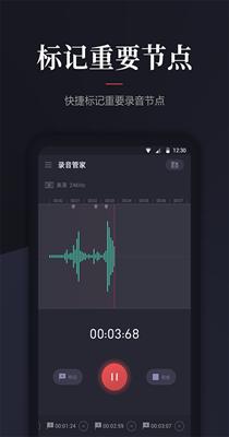 录音管家截图2