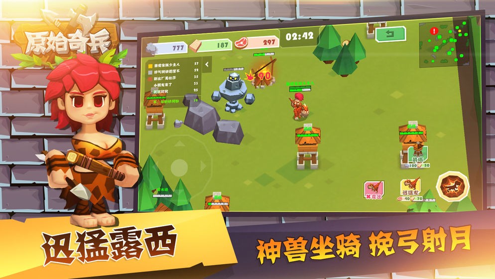 原始奇兵截图2