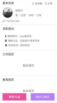 视聘截图2