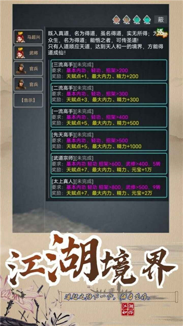 武拟江湖截图0