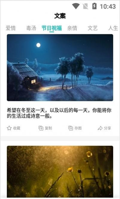 文案素材之家app官方版图片1