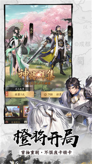 神将三国1.15.3