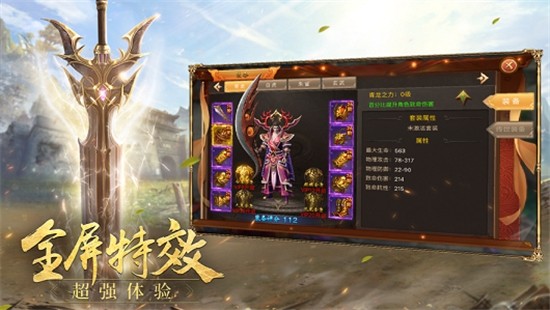 王者传世单职业截图0