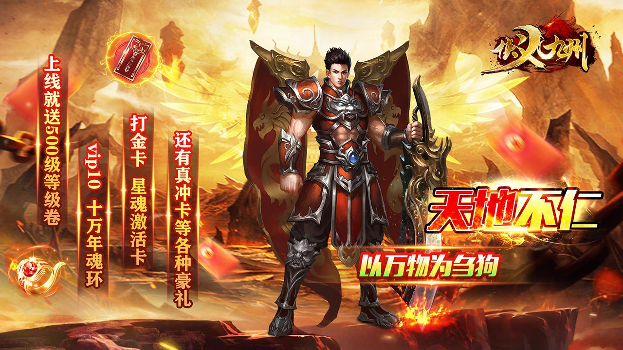 侠义九州返利版
