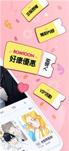 bomtoon中文版