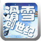 滑雪创世纪内购修改版