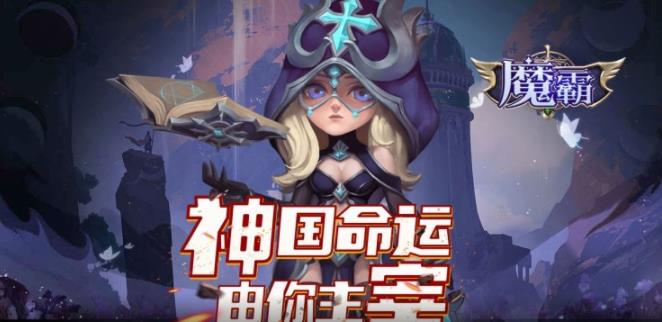 魔霸