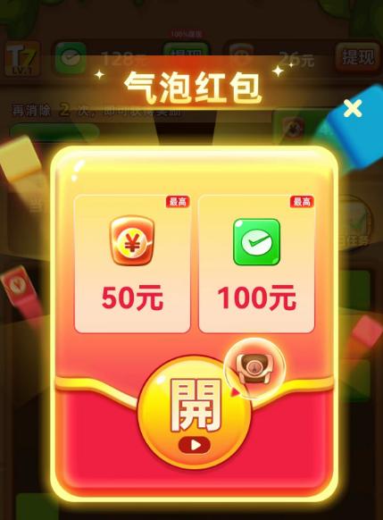 消消成首富截图2