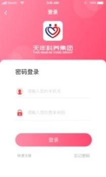 天年科养截图3