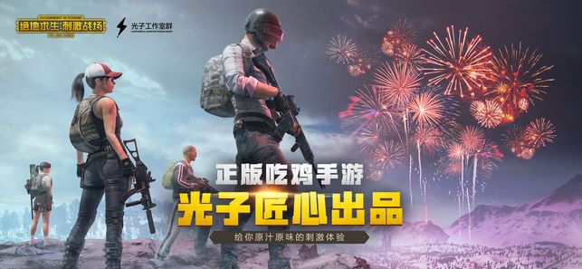 刺激战场0.13.5迎新狂欢版本正式版更新官方下载地址 截图0