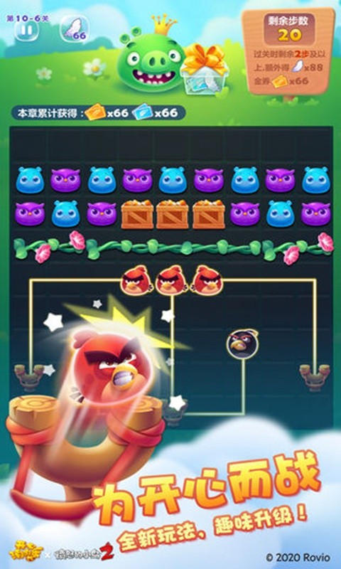 开心消消乐2020消除节截图3
