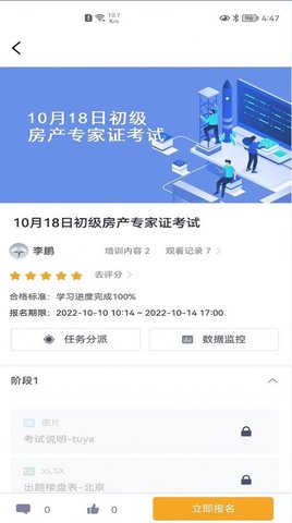 麦田学考平台截图0
