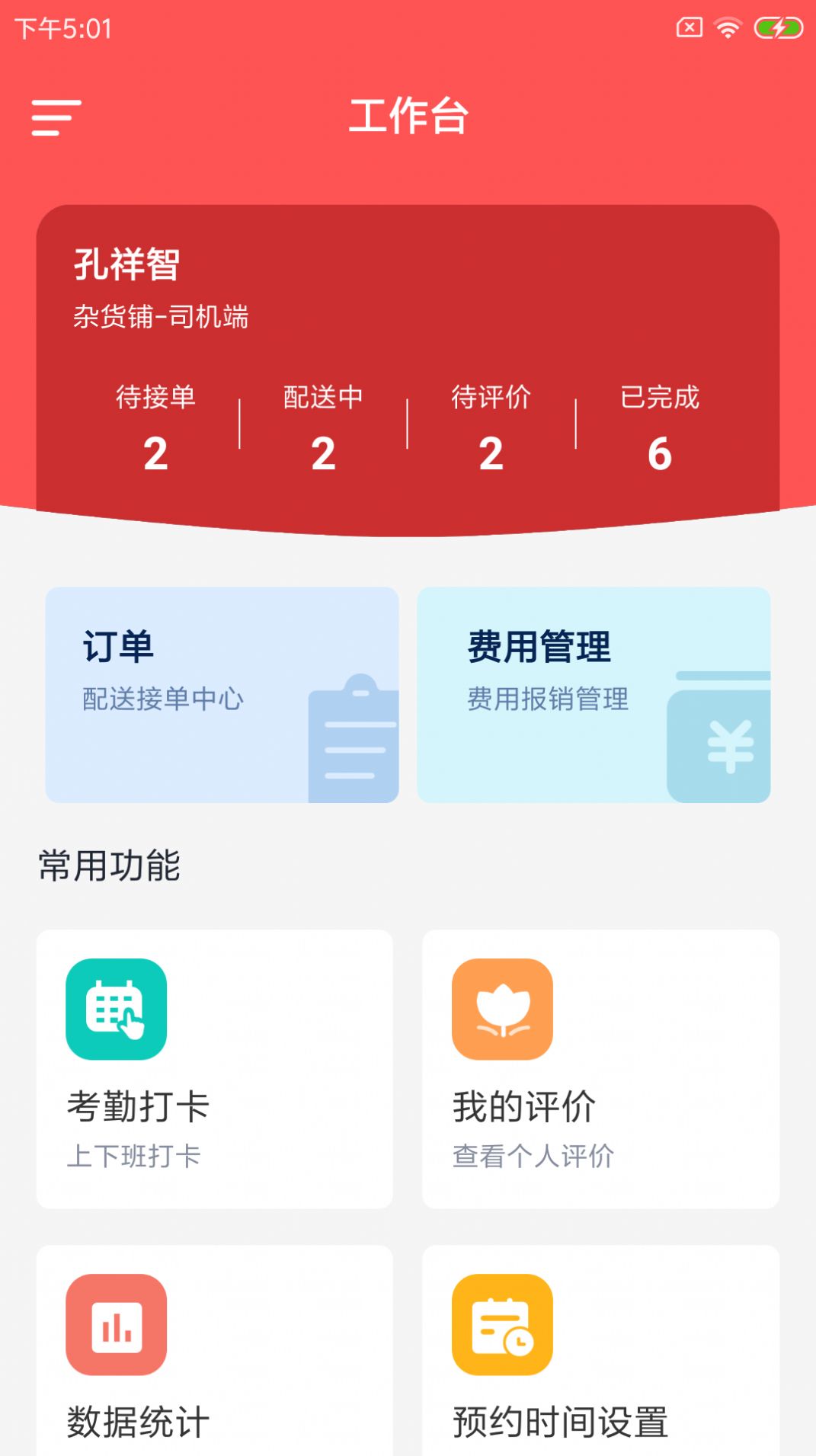 物驹货运app最新版图片1
