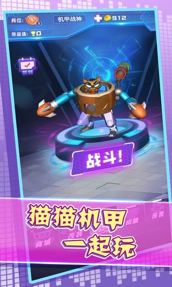 机器组装决斗游戏