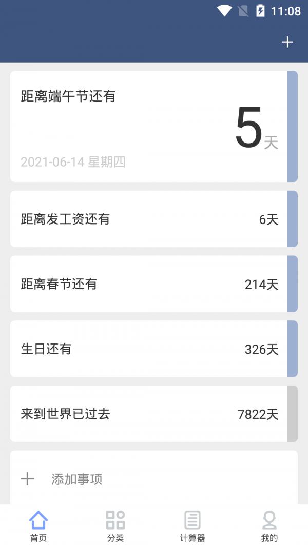 纪念日管家.png