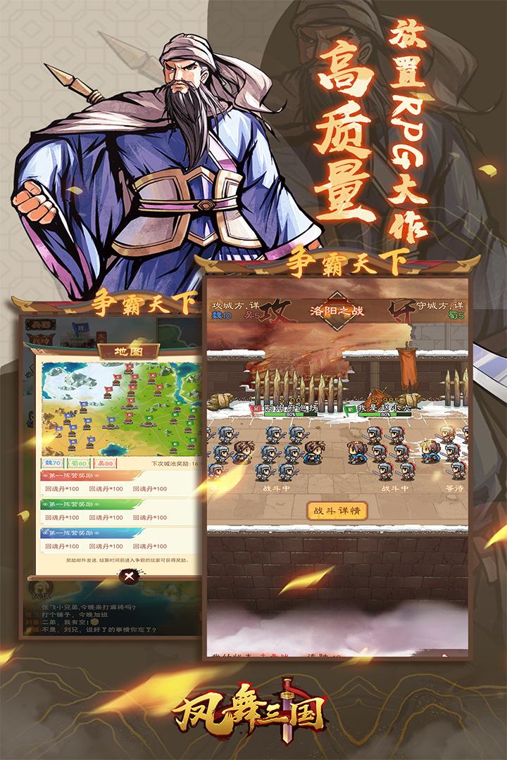 凤舞三国福利版